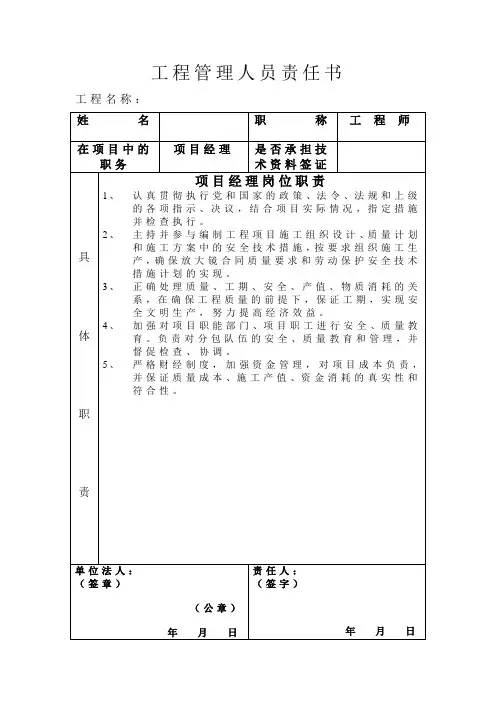 项目经理岗位责任书