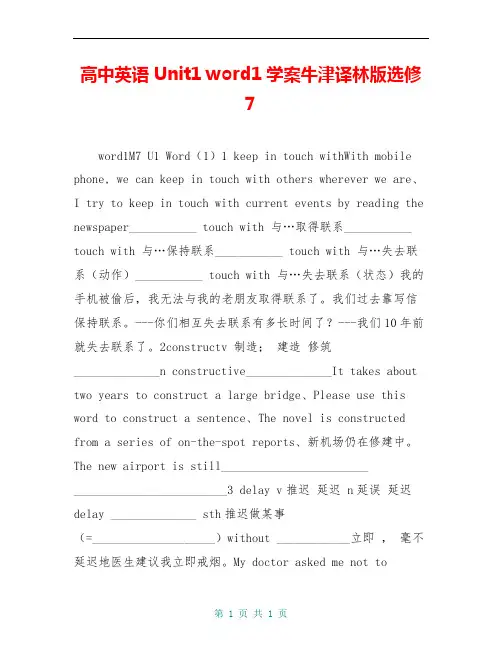 高中英语 Unit1 word1学案牛津译林版选修7