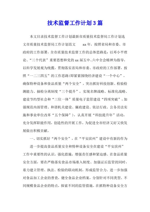技术监督工作计划3篇