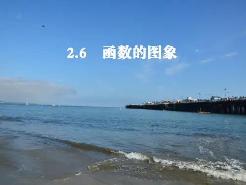 高三数学总复习函数的图像ppt