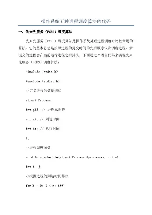 操作系统五种进程调度算法的代码
