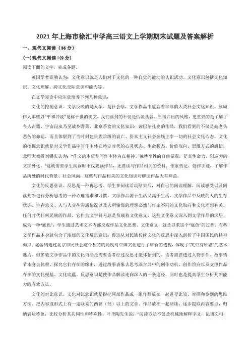 2021年上海市徐汇中学高三语文上学期期末试题及答案解析