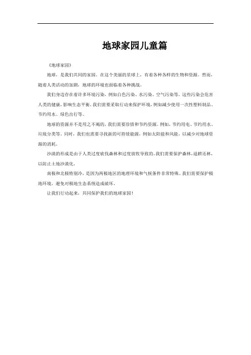 地球家园儿童篇