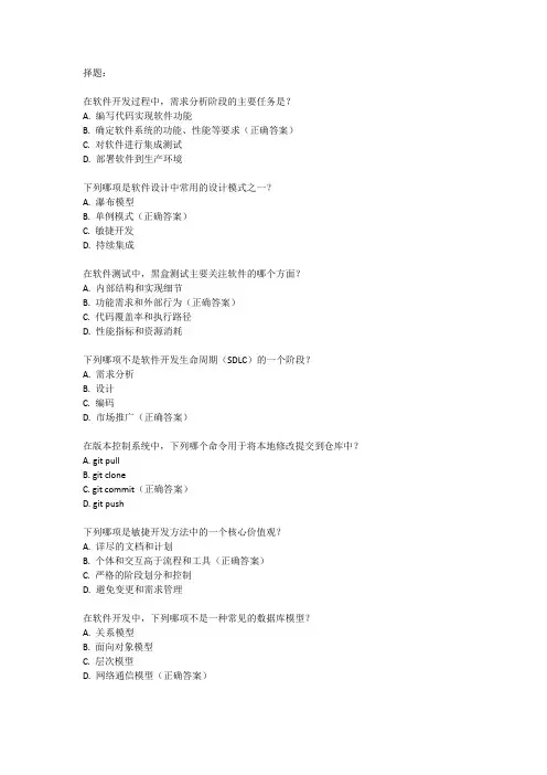 软件开发基础知识题库