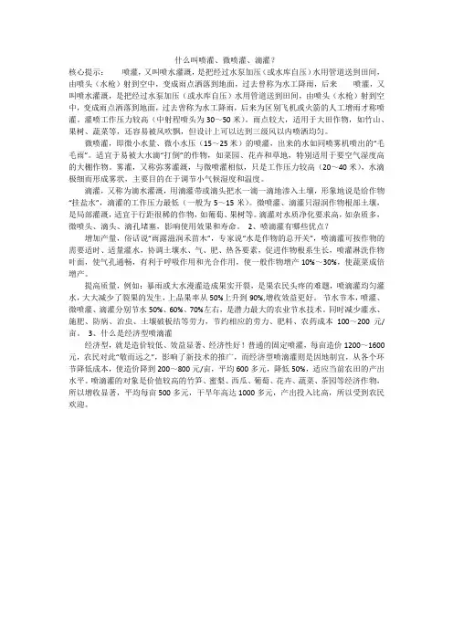 什么叫喷灌、微喷灌、滴灌？