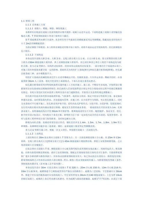 桥梁施工组织设计T梁