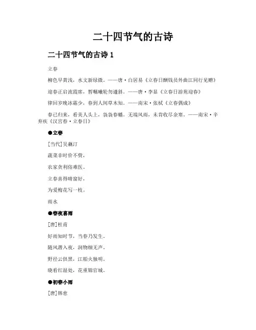 二十四节气的古诗