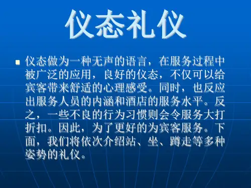 食为天餐饮有限公司---仪态礼仪标准示范(站姿、坐姿、走姿、蹲姿、引领、鞠躬)