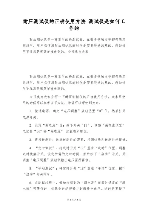 耐压测试仪的正确使用方法 测试仪是如何工作的