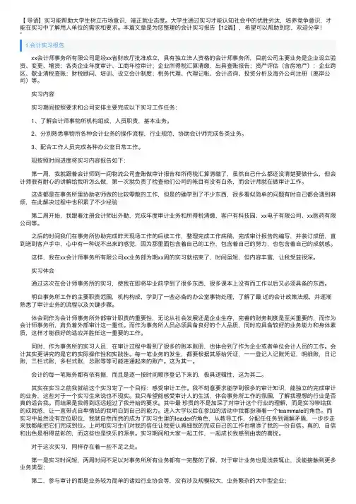 会计实习报告【12篇】