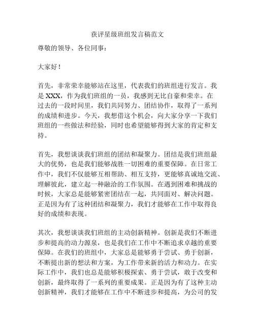 获评星级班组发言稿范文