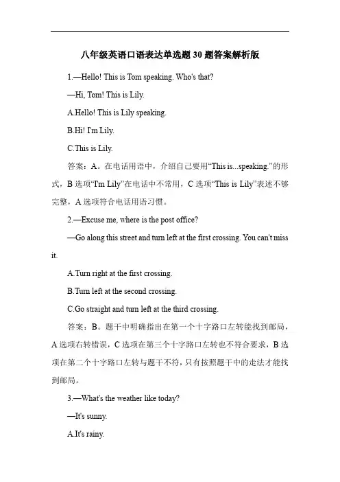 八年级英语口语表达单选题30题答案解析版