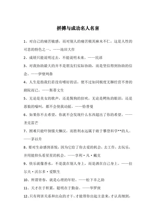 拼搏与成功名人名言