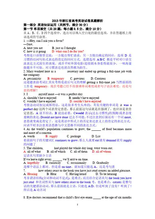 (完整word版)2013年浙江省高考英语试卷真题解析