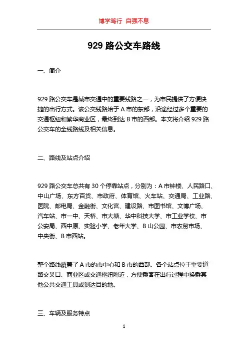 929路公交车路线