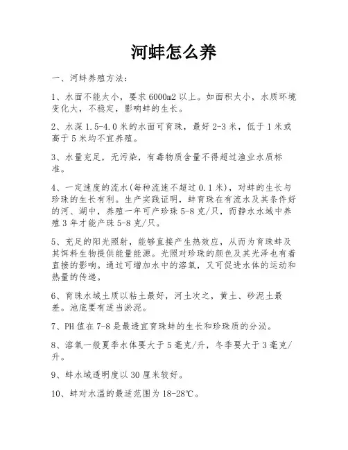 河蚌怎么养