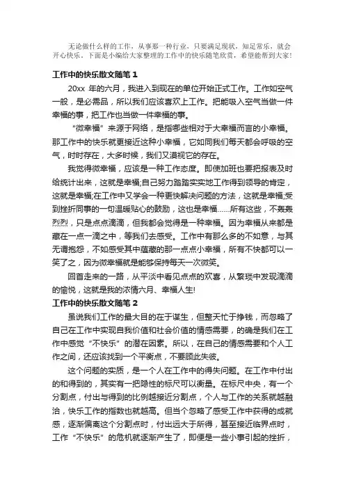 散文：工作中的快乐散文随笔欣赏