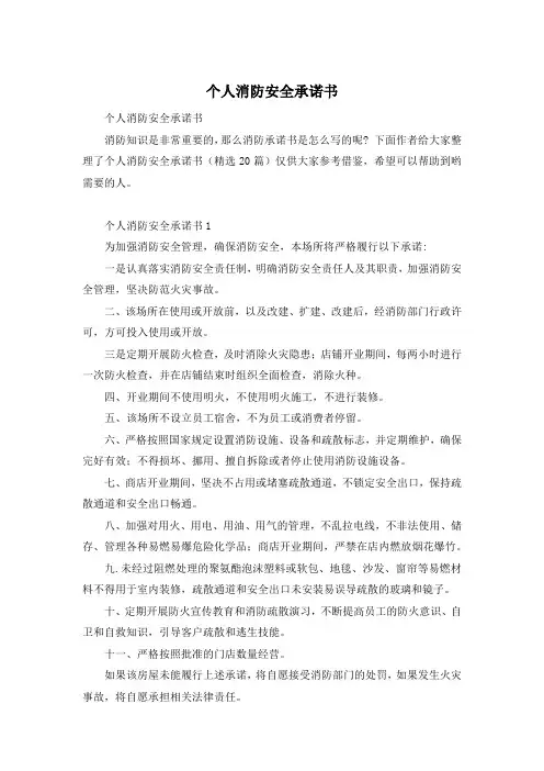 个人消防安全承诺书