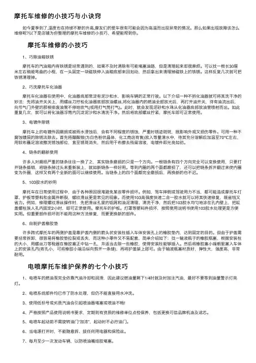 摩托车维修的小技巧与小诀窍