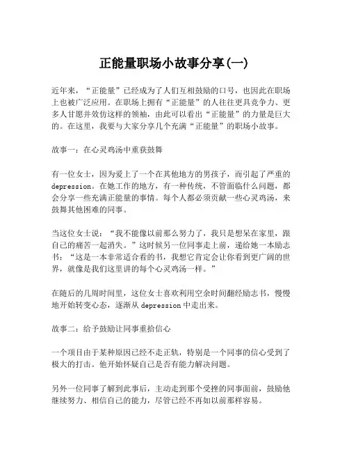 正能量职场小故事分享(一)