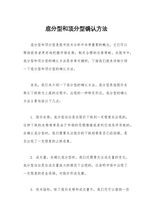 底分型和顶分型确认方法