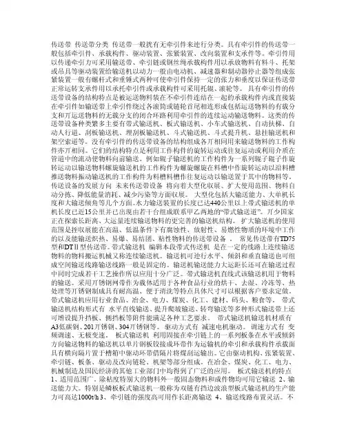 传送带基本知识PDF