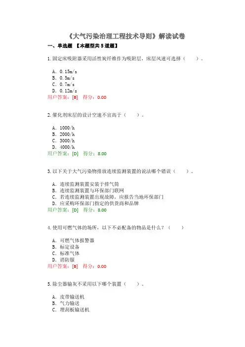 《大气污染治理工程技术导则》解读试卷