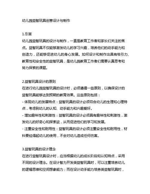 幼儿园益智玩具创意设计与制作 幼儿园玩具制作