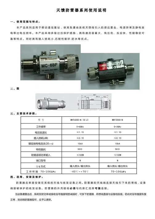 0-6GHz天馈避雷器使用说明书2