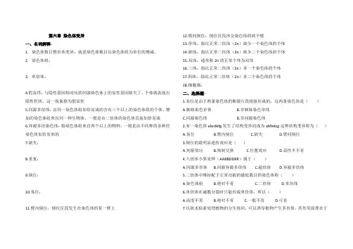 遗传  染色体变异