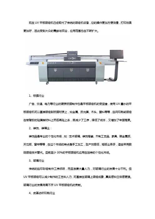UV平板喷绘机的应用领域有哪些