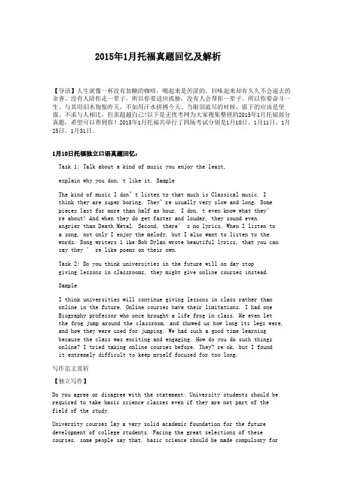 2015年1月托福真题回忆及解析