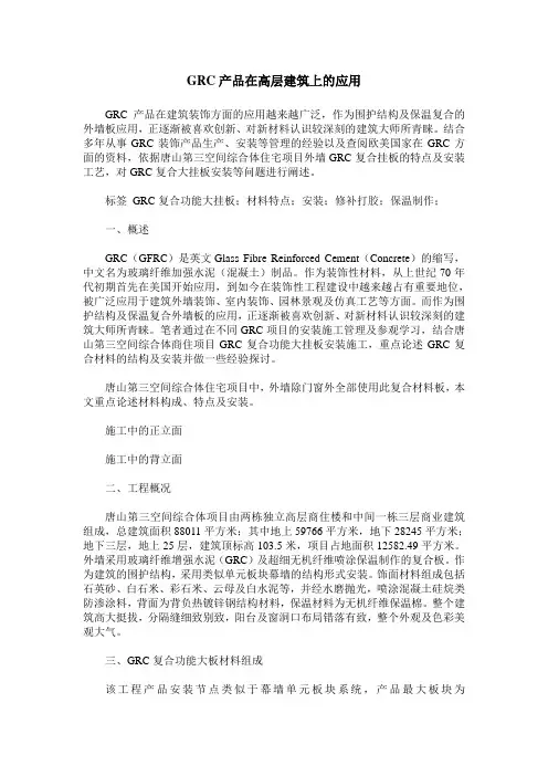 GRC产品在高层建筑上的应用