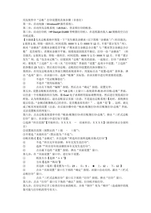 用友软件中“总帐”打印设置的具体步骤