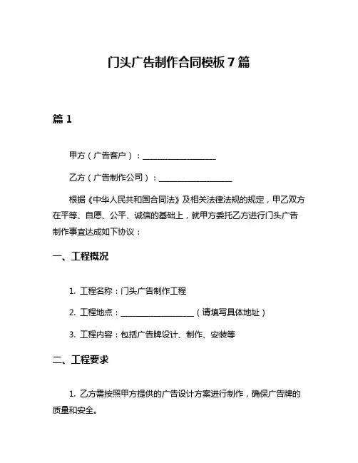 门头广告制作合同模板7篇