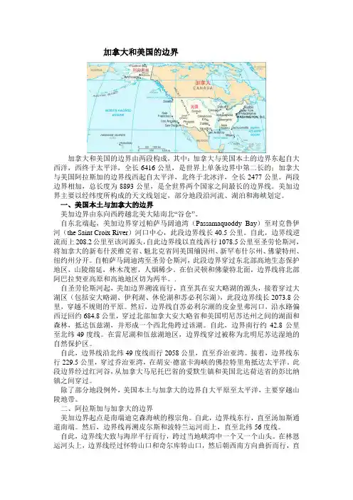 加拿大和美国的边界