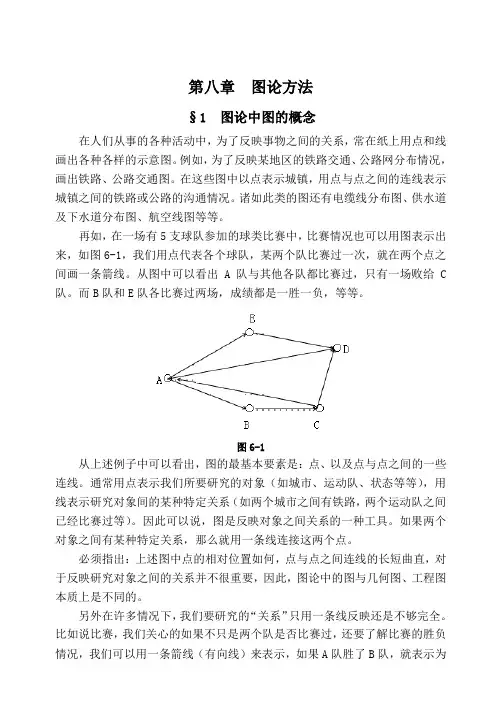 第六章 图论方法