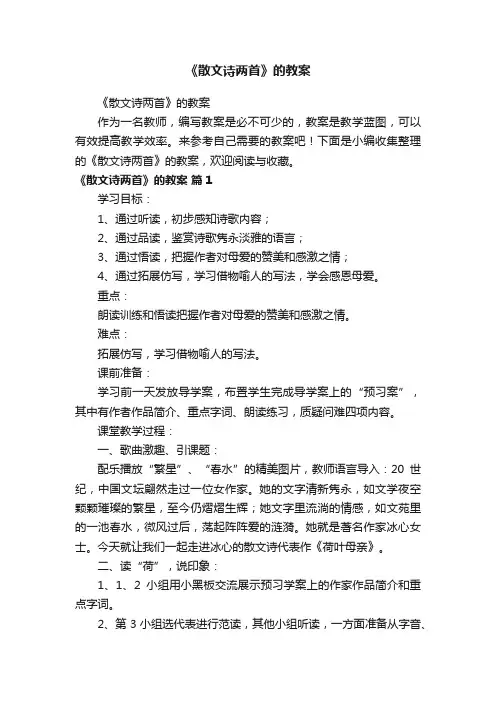 《散文诗两首》的教案