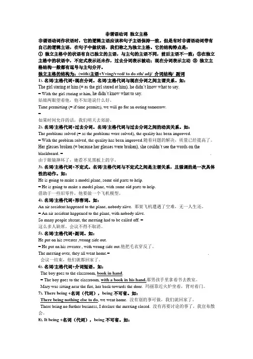 非谓语动词独立主格知识点讲义2023届高考英语复习