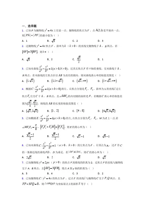 (常考题)北师大版高中数学高中数学选修2-1第三章《圆锥曲线与方程》测试卷(包含答案解析)(2)