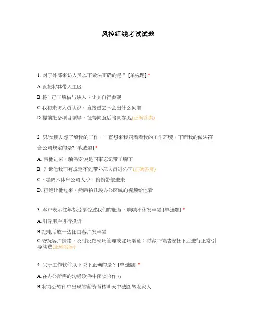 风控红线考试试题