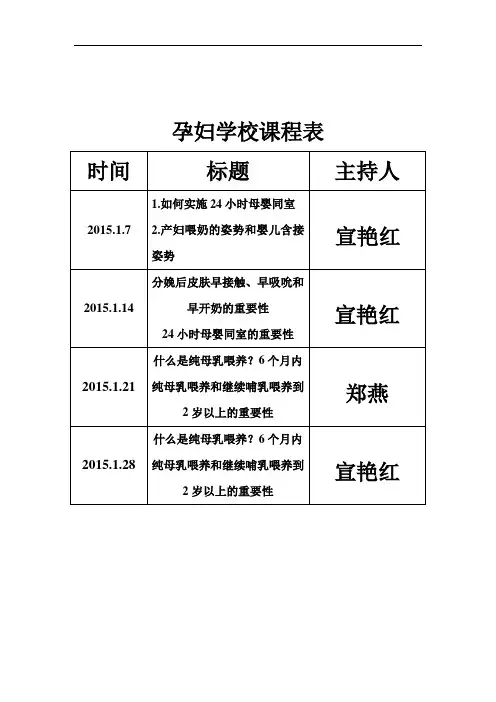 孕妇学校课程表综述