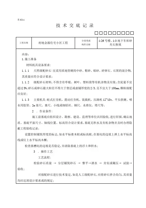 砂夹石换填技术交底