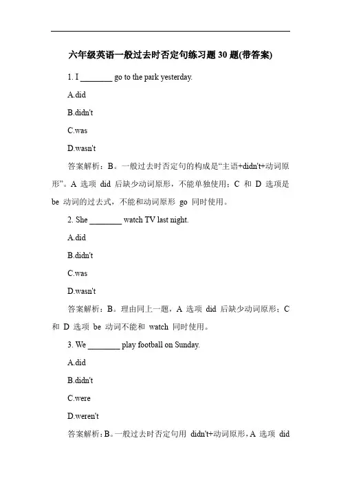 六年级英语一般过去时否定句练习题30题(带答案)
