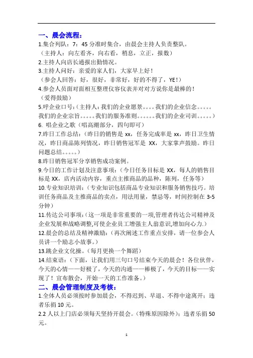 晨会标准化流程2