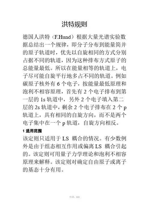 元素电子排布规律