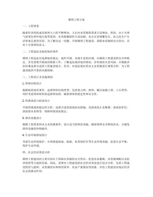 塘坝工程方案