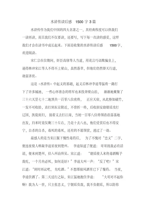 水浒传读后感1500字3篇