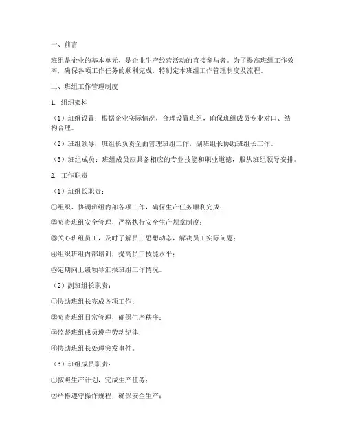 班组工作管理制度及流程