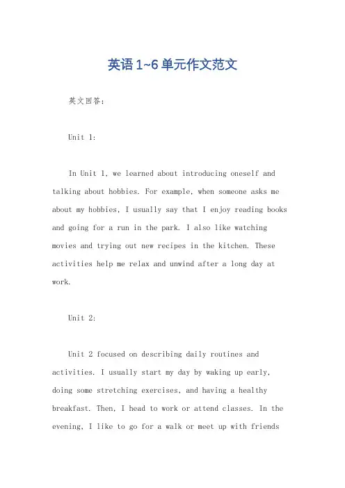英语1~6单元作文范文